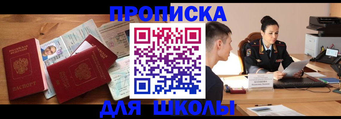 прописка для работы в Сафоново