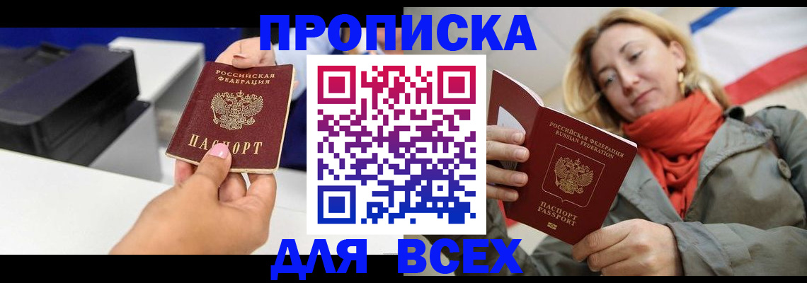 временная прописка в Сафоново